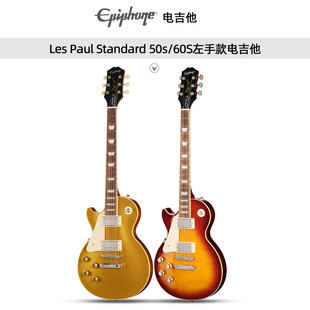 Epiphone易普锋LP Standard 50s/60s左手款Figured摇滚金属电吉他