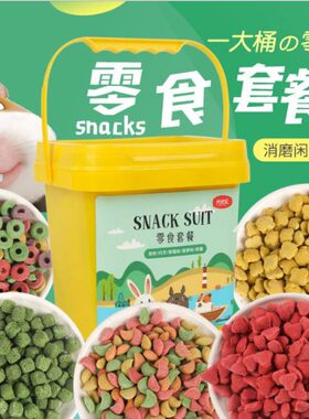 宠物兔粮磨牙零食套餐营养草圈