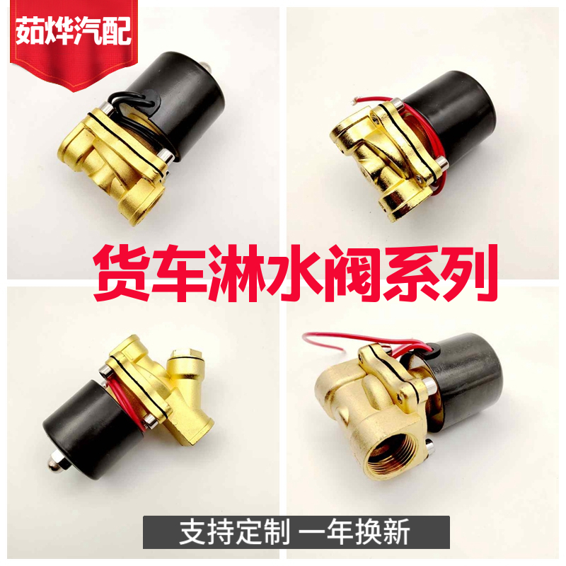 24v货车电磁淋水阀纯铜电子阀刹车滴放水阀开关轮胎y型淋水器配件
