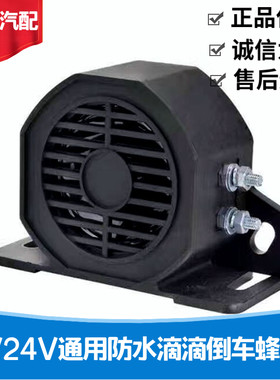 汽车货车叉车挖机倒车蜂鸣器报警