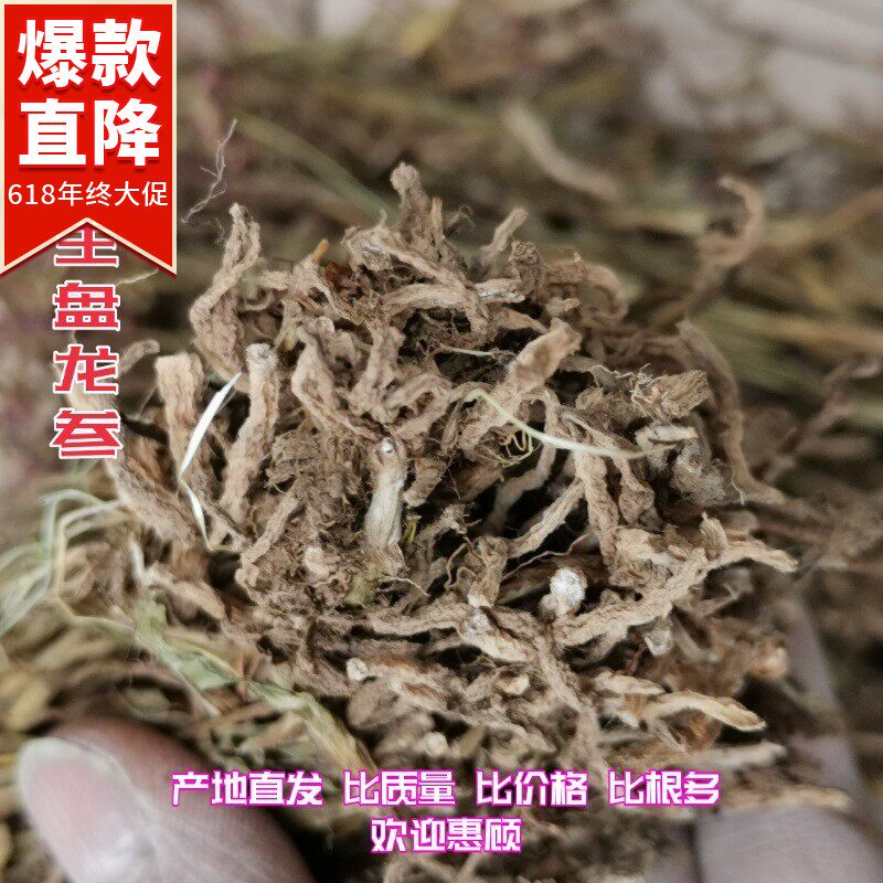 盘龙参250g包邮贵州中草药龙抱柱镰刀草海珠草龙盘旋猪鞭草鲤鱼草