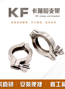 304不锈钢真空卡箍 KF16/25/40KF50/63/100氟橡胶密封圈快装卡箍