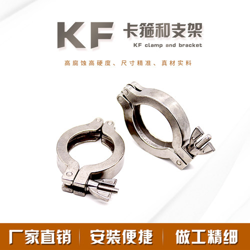 卡箍304不锈钢真空KF63