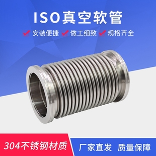 ISO100真空波纹管ISO63不锈钢高真空柔性伸缩软管160快装 金属软管
