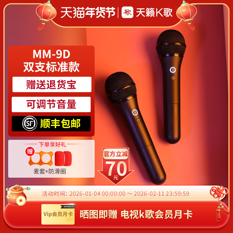 天籁K歌MM-9D无线麦克风适用于海信TCL雷鸟连接电视家用唱歌