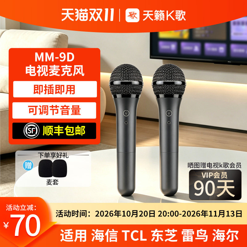 天籁K歌TinLai无线麦克风MM-9D适用海信TCL雷鸟电视家用唱歌话筒