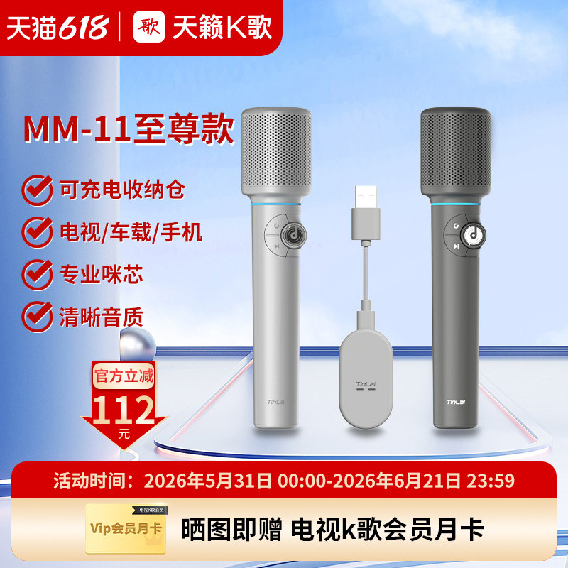 天籁K歌MM11智享问界家用无线麦克风海信TCL雷鸟电视手机K歌话筒
