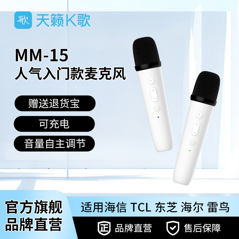 天籁K歌MM-15无线麦克风图片