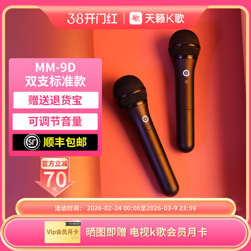 天籁K歌MM-9D无线麦克风适用于海信TCL雷鸟连接电视家用唱歌话筒