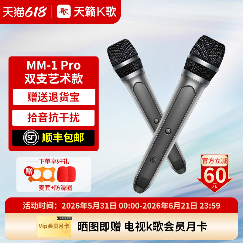 天籁K歌家用无线话筒电视