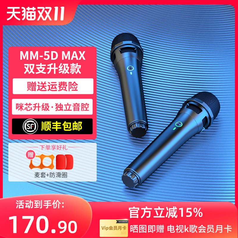 天籁K歌MM-5DMAX家用无线麦克风适用海信TCL雷鸟海尔电视K歌话筒高性价比高么？