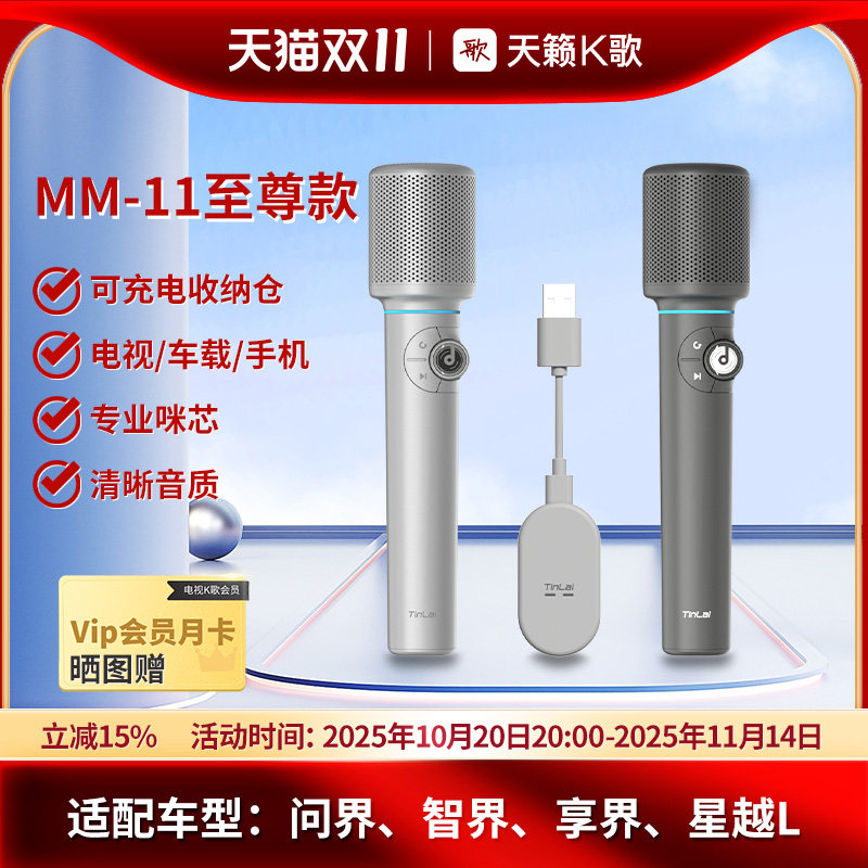 天籁K歌MM11智享问界星越L家用无线麦克风海信TCL雷鸟电视K歌话筒