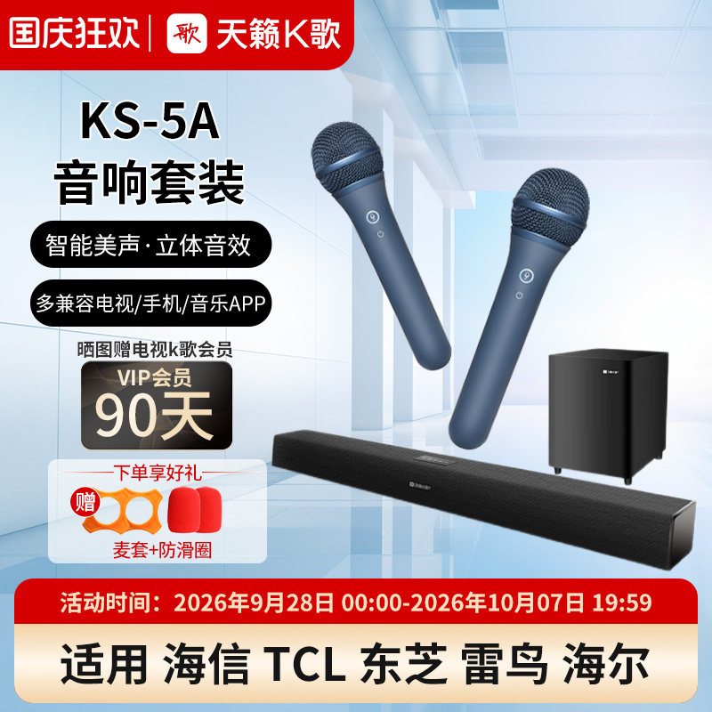 天籁k歌KS-5A蓝牙音响K歌组合