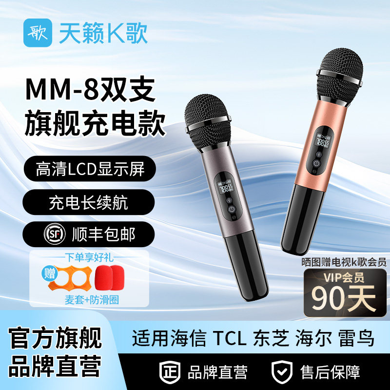 天籁k歌充电式无线电视麦克风图片