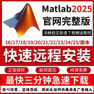 Matlab远程安装软件包下载2025b/a-2014中英文Win/Mac版激活密钥