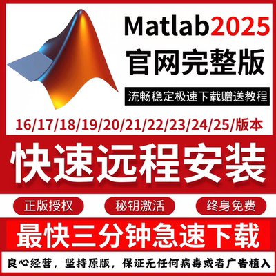 Matlab远程安装软件包下载2025b/a-2014中英文Win/Mac版激活密钥