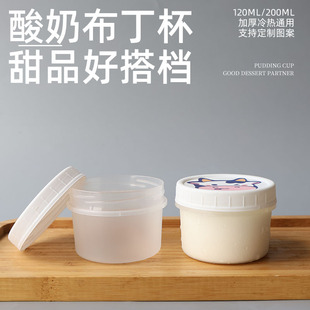 120/200ml嘟嘟罐干噎酸奶杯杯冷萃酸奶子冰淇淋双皮奶布丁杯定制