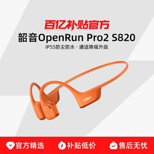 骨传导无线蓝牙运动跑步骑行开放式 S820 耳机 Pro2 韶音OpenRun