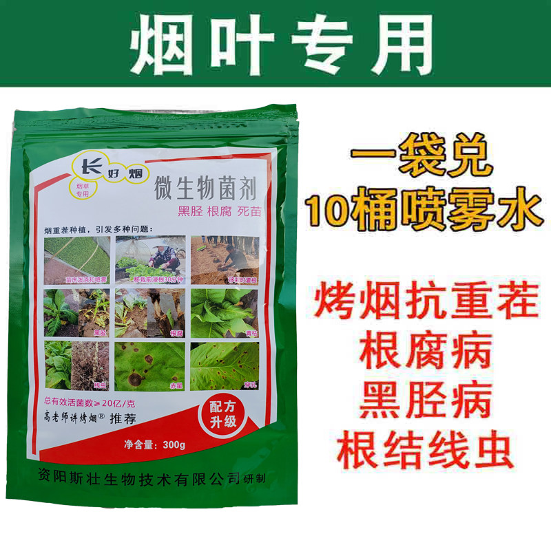 长好烟 壮烟宝 叶连根 烤烟专用叶面肥粗生根 预防烤烟花叶黑胫病
