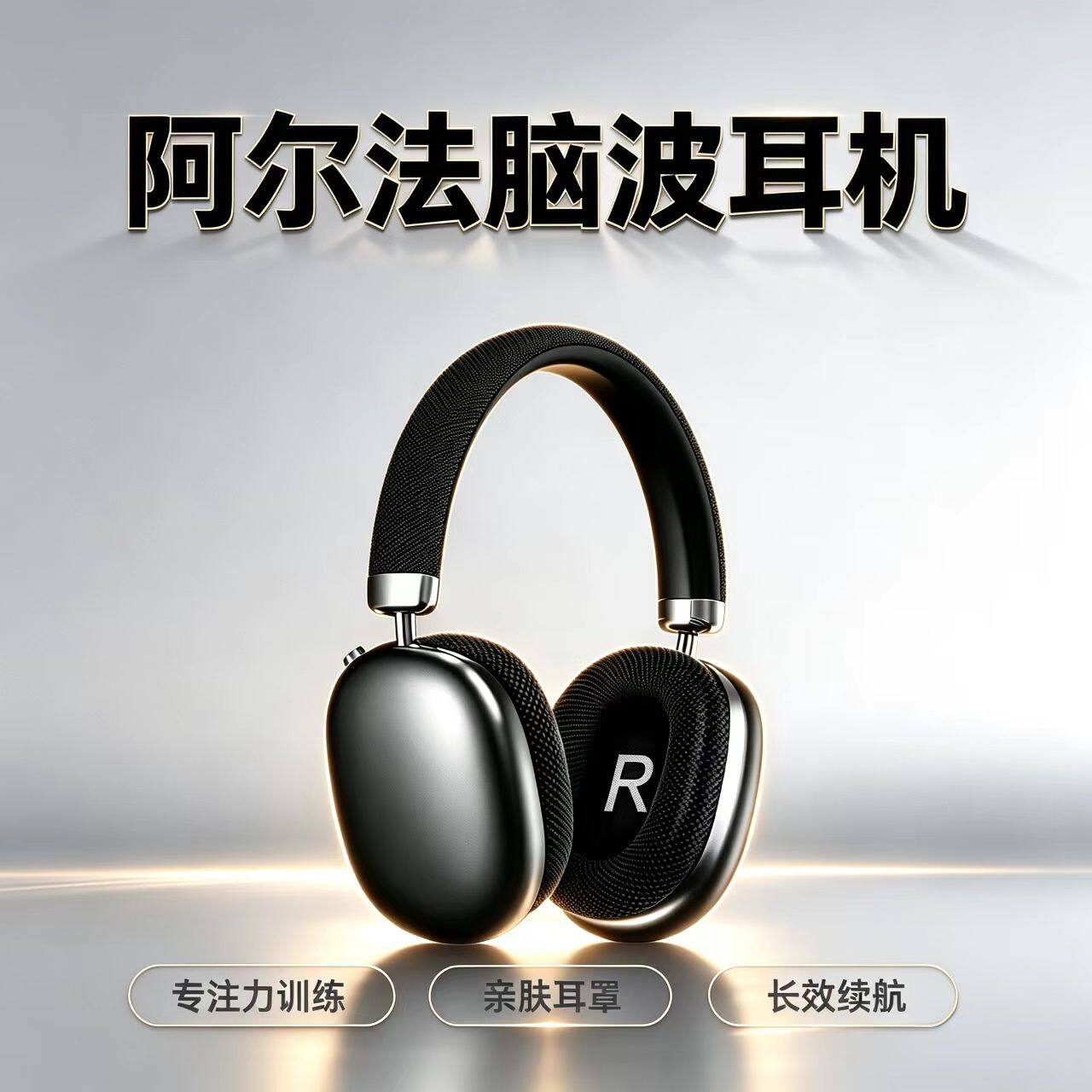 全脑潜能开发智慧机枢合馥兰朵脑蓝牙耳机