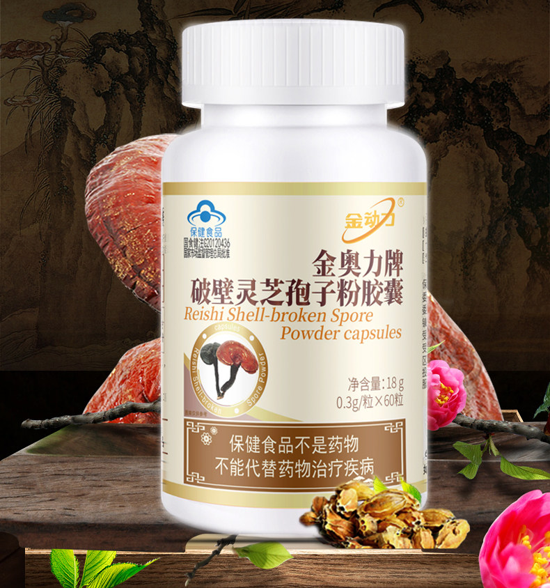 金动力金奥力牌破壁灵芝孢子粉胶囊60粒正品