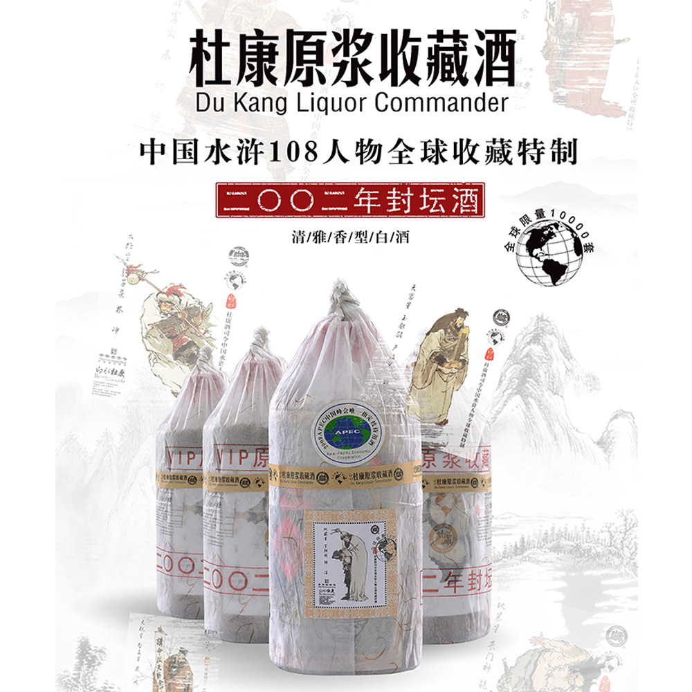 白水杜康水浒108人物原浆收藏酒(500ml单瓶)