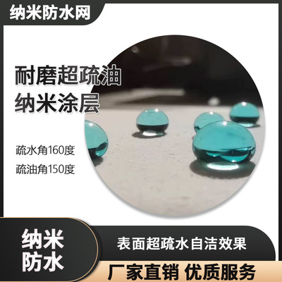 防水材料氟硅改性超疏水超疏油