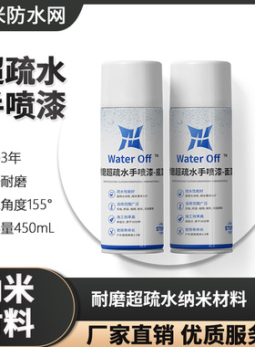 涂料防水类NeverWet  Ultra-Ever Dry超疏水手喷罐耐磨超疏水疏油