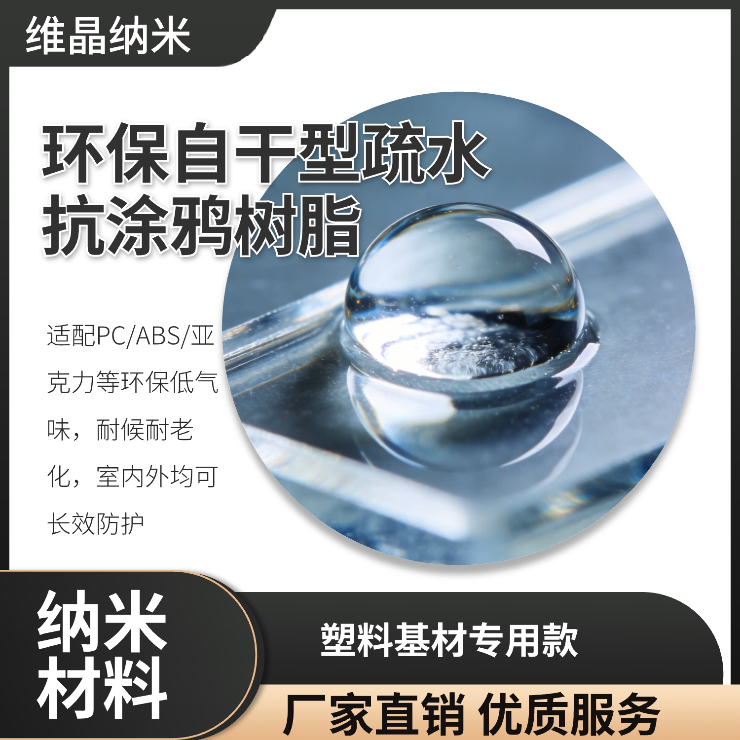 塑料专用聚硅氮烷疏水抗涂鸦