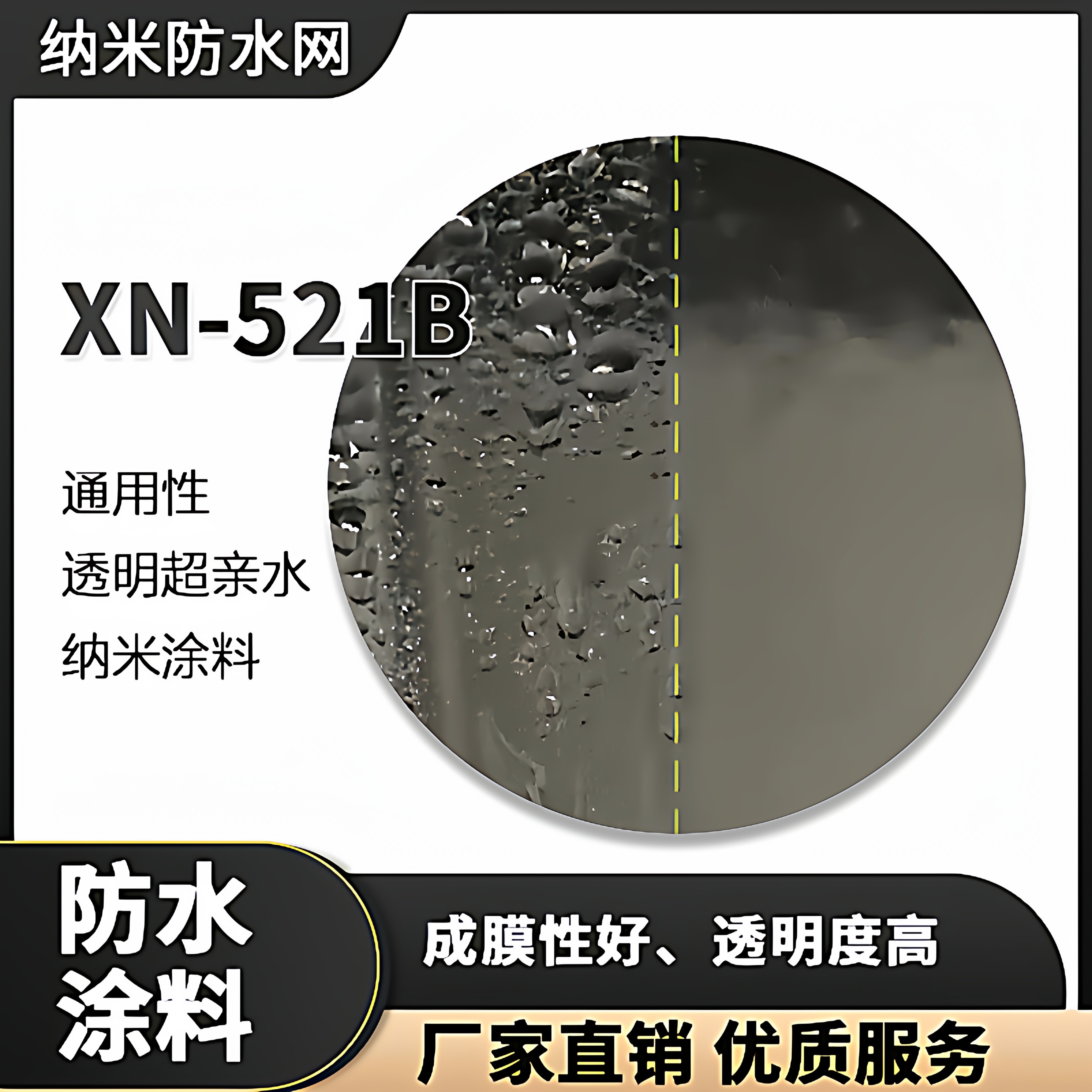 防雾涂层超亲水涂层表面活性剂