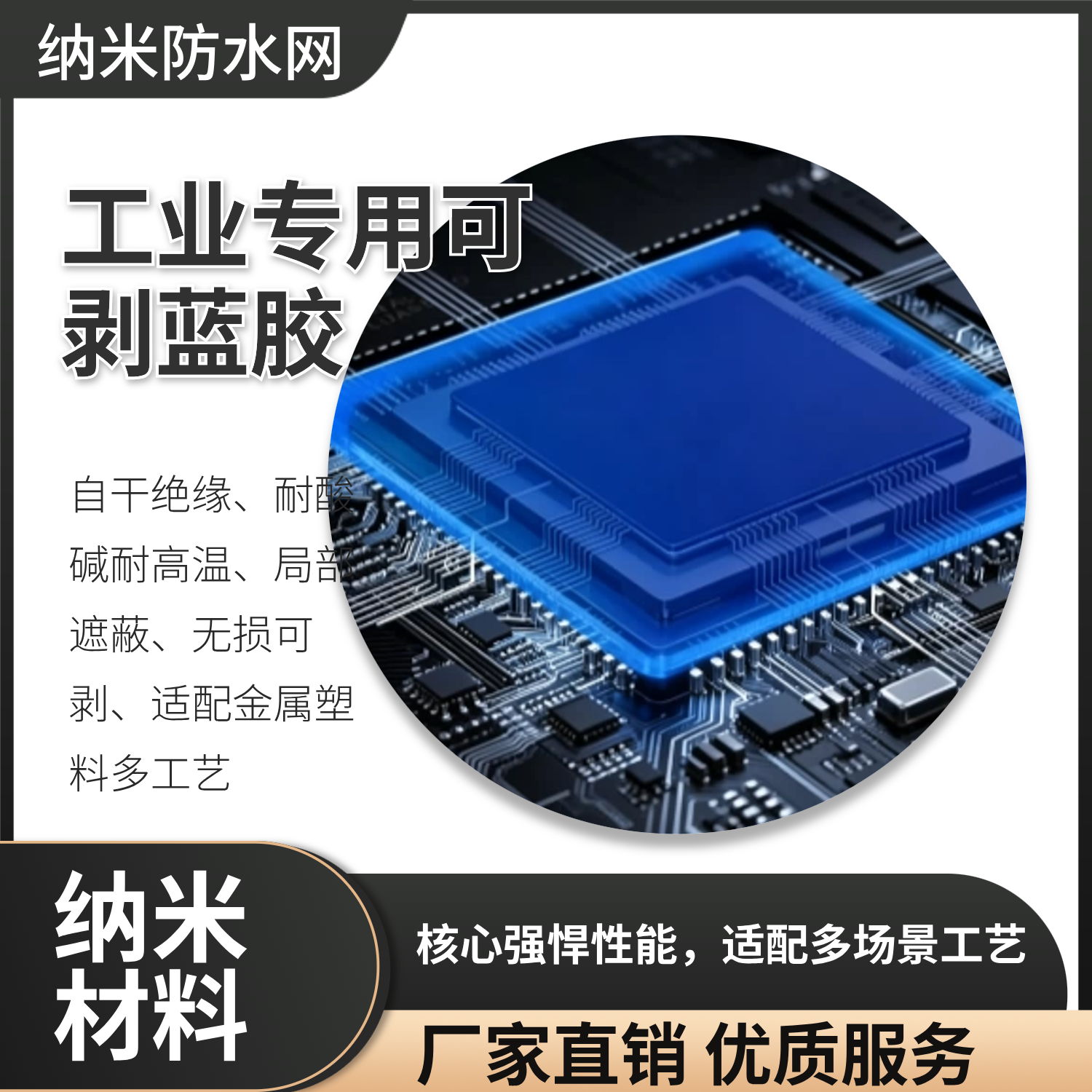 可剥蓝胶无损剥离不留痕保护膜