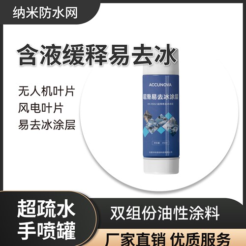 WATEROFF防冰融冰含液缓释涂层