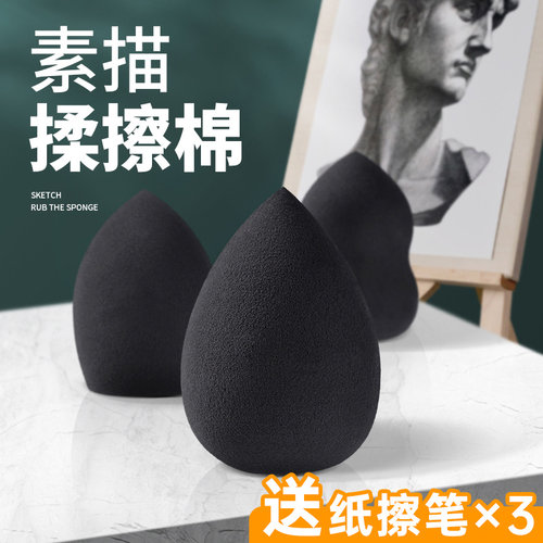 素描揉擦棉美术生专用擦画绘画海绵球美妆蛋画画海绵蛋揉搓棉纸擦笔擦笔细节揉擦神器高光铅笔画炭笔画画工具