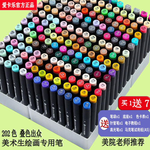 icolour动漫风油性204色马克笔