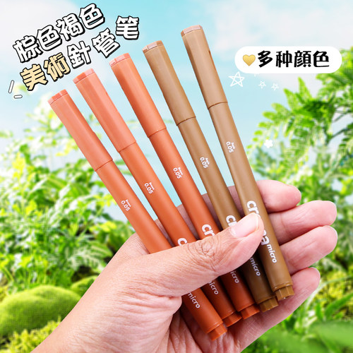 棕色针管笔美术专用勾线手绘