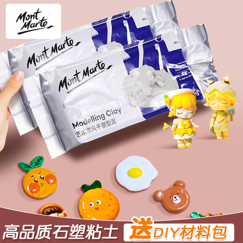 蒙玛特石塑粘土diy材料包套装泥塑黏土软陶泥手工一套免烧时速免烤石膏白泥蒙马特500克白色可塑泥土石素石朔
