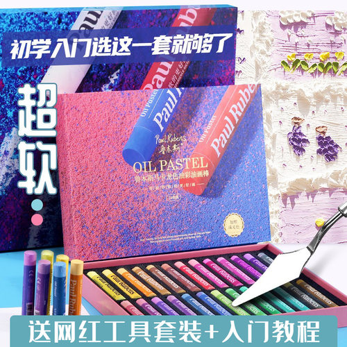 鲁本斯重彩油画棒手绘套装