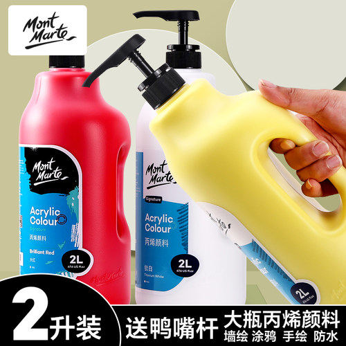 蒙玛特丙烯颜料大桶装墙绘手绘大容量室内外墙绘专用墙画蒙马特炳稀广告丙烯画画工具套装涂料涂鸦防水丙稀