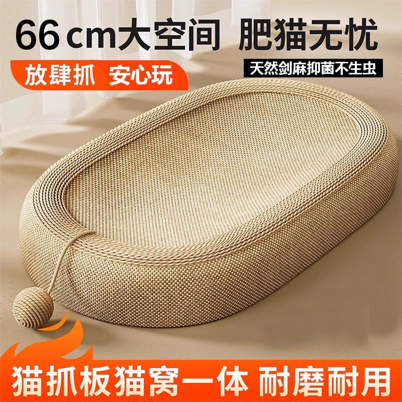 剑麻猫抓板家用猫窝耐磨不掉屑耐抓全黄麻椭圆形一体化超大猫爪板图片