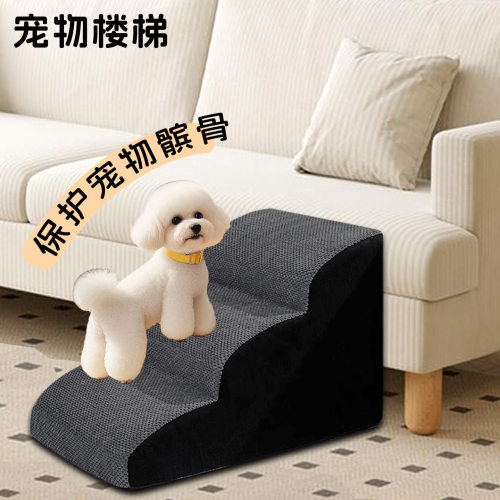 宠物楼梯防滑可拆洗爬爬梯
