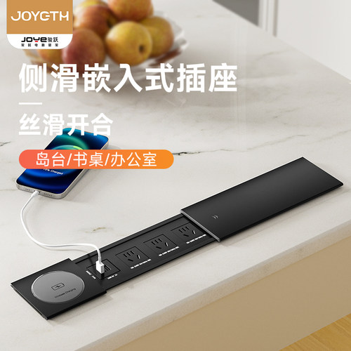 骏跃嵌入式插座桌面侧滑式可定制