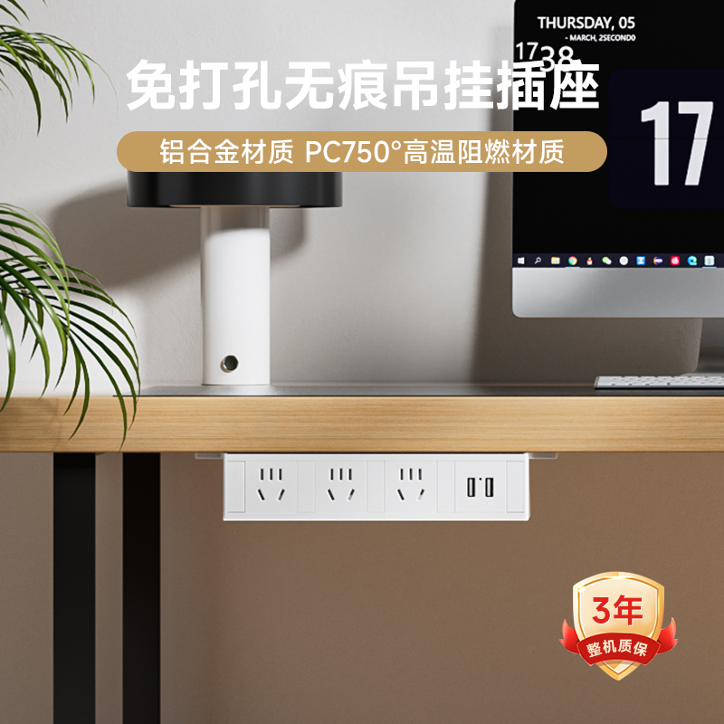 插座防儿童触电插座插排桌下吊挂