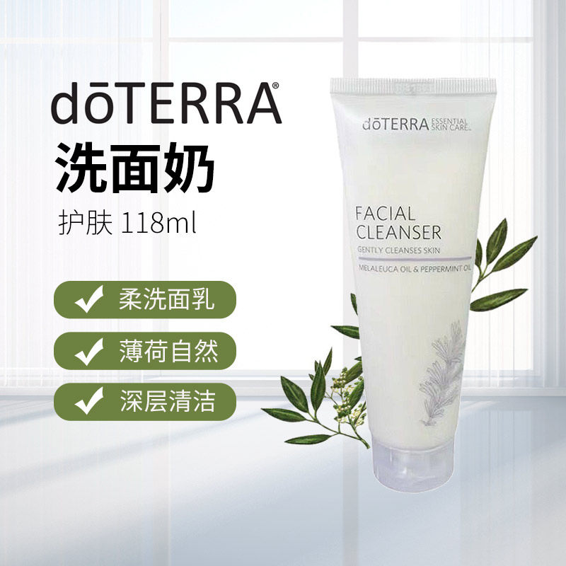 doTERRA多特瑞官网洁柔洗面乳118ml富含茶树薄荷天然深层清洁