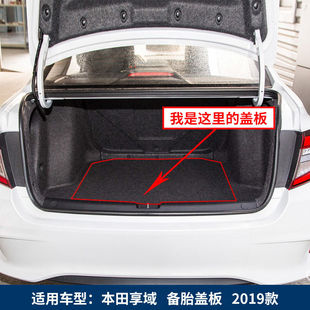 适配本田享域 型格备胎盖板后备箱承重板尾箱垫轮胎隔板硬板凌派