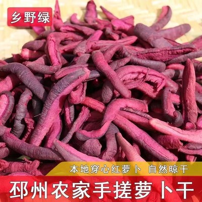 2024邳州萝卜干徐州新沂山东枣庄特产紫红皮揉搓咸菜农家自制干货