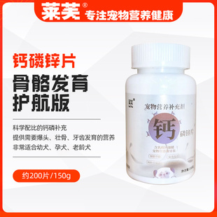【犬用钙片200片】 巴哥法斗爆头发育补钙强健骨骼提高骨密度吸收