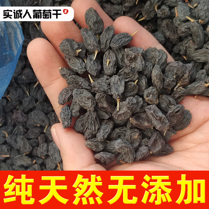 黑加仑葡萄干 新疆特产 特级超大颗粒 2斤独立小包装 1000g 免洗