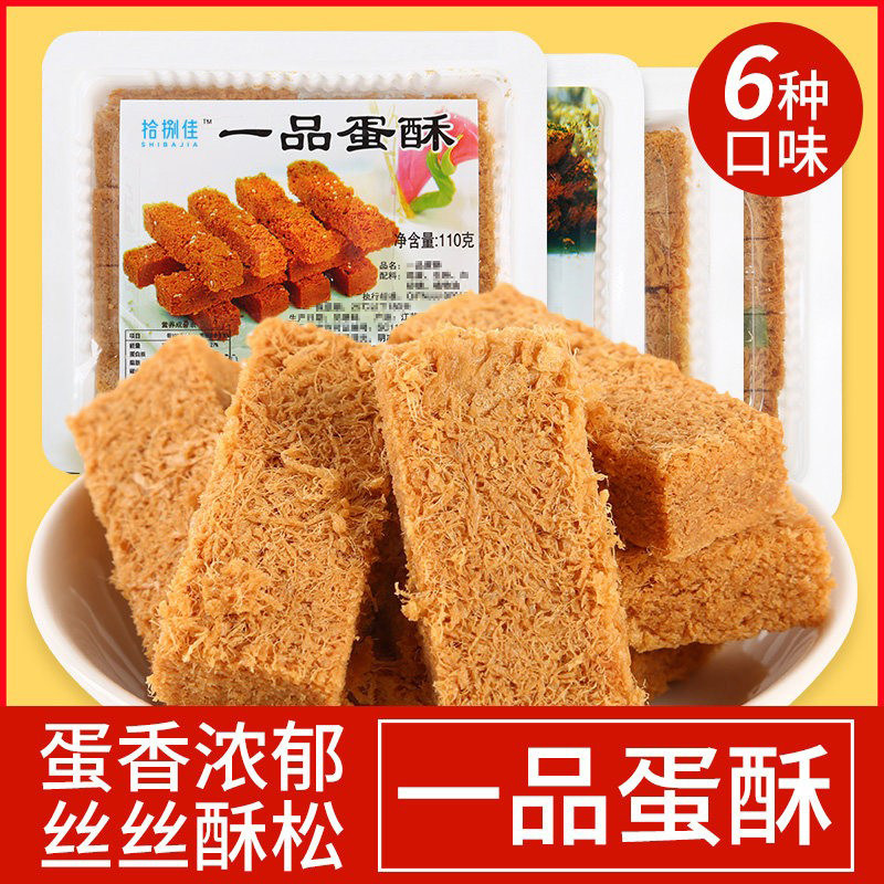 网红一品蛋酥小包装黄金鸡蛋酥孕妇年货零食小吃休闲食品糕点点心