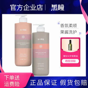 黑瞳发の之果酱洗发水蓬松香氛去屑控油无硅油柔顺丝滑护发素