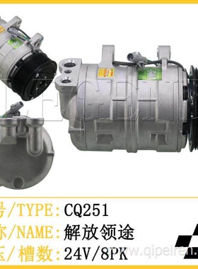 解放J6F虎VH领途空调压缩机8103020-38FY/A空调泵A90D空调压缩机